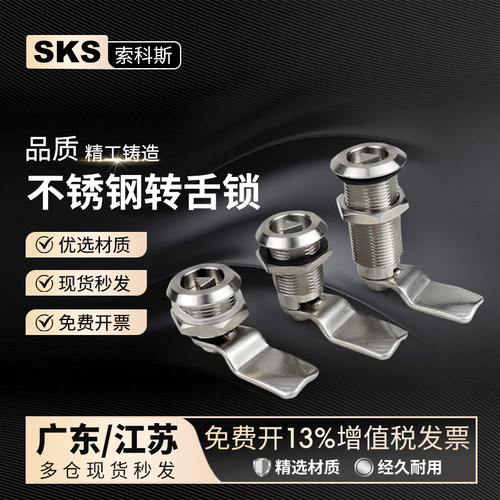 不锈钢转舌锁坚固耐用