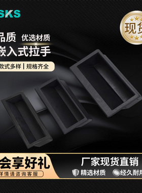 LS537黑色塑料拉手工业移动箱柜扣手隐藏式带安装活动扣斜边内嵌