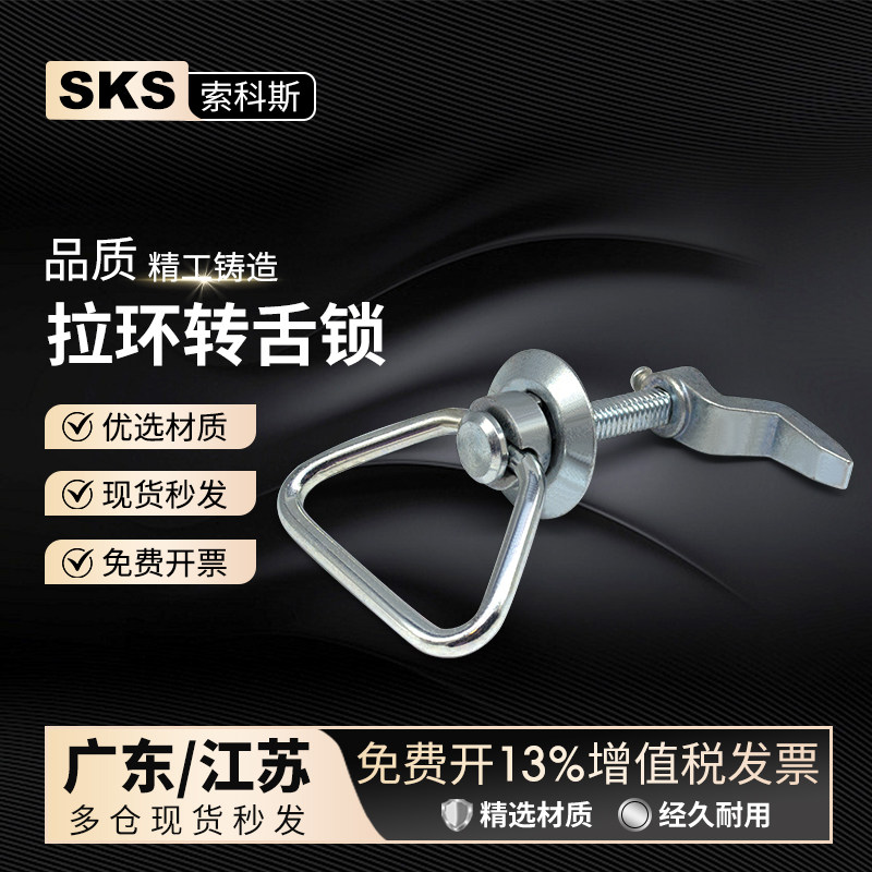 索科斯MS739工业设备拉环转舌锁 碳钢折叠式扶手可调式手柄
