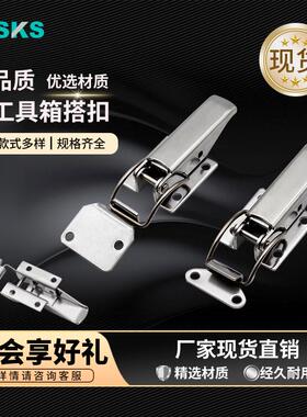 304不锈钢鸭嘴箱扣箱包挂锁工具箱卡扣航空箱卡锁铁皮箱锁扣DK617