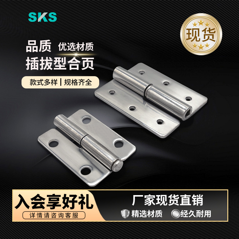 可拆卸铰链拔插型304不锈钢合页