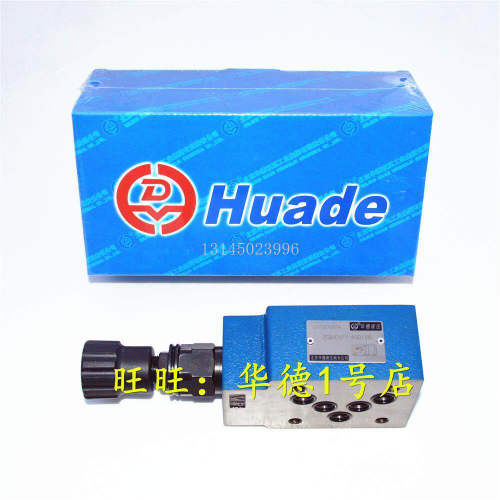 北京华德ZDB6VB2-40B/315 华德叠加式溢流阀ZDB10VB2-40B/315