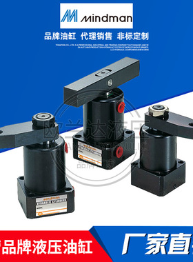 Mindman金器液压缸 台湾下压转角夹具油缸 MTHS系列摆动夹紧油缸