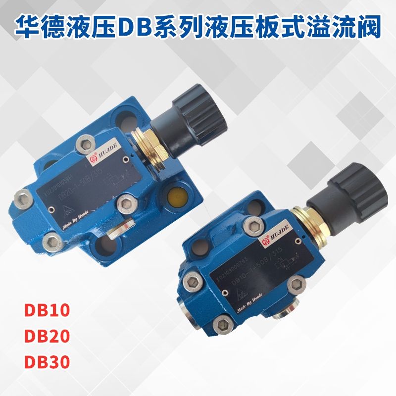 厂促华德液压阀调压溢流阀DB10150B315 DB20250B200 DB3010 50品 标准件/零部件/工业耗材 液压阀 原图主图