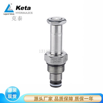 LSV2-08-2NCRP-M常闭型 液压 二位二通螺纹插装电磁阀克泰keta