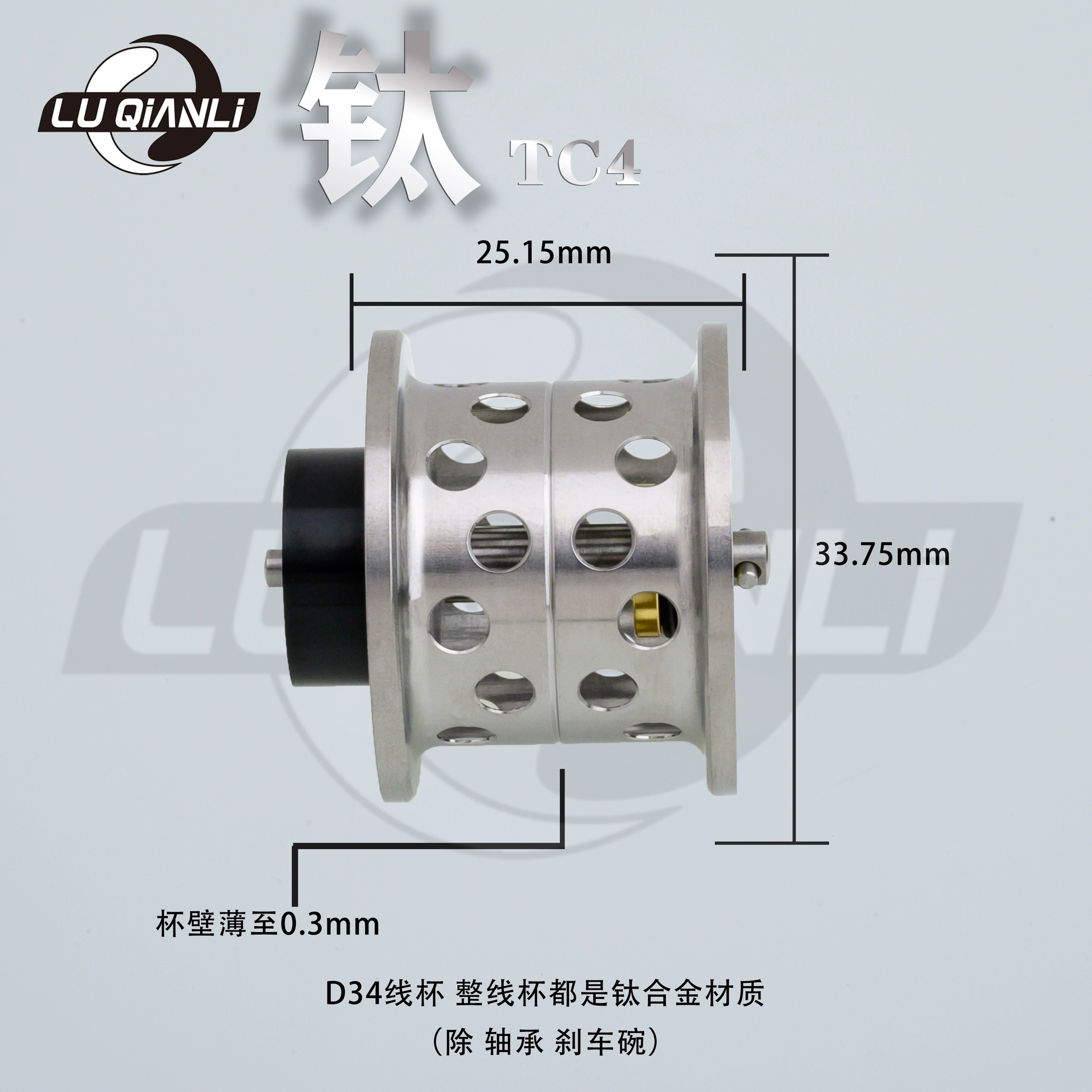 水滴轮 钛合金改装线杯 适用于 21/22子龙 STEEZ ATW  sv tw ltd