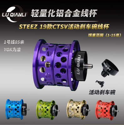 STEEZ CTSV 水滴轮 微物改装线杯1号线85米