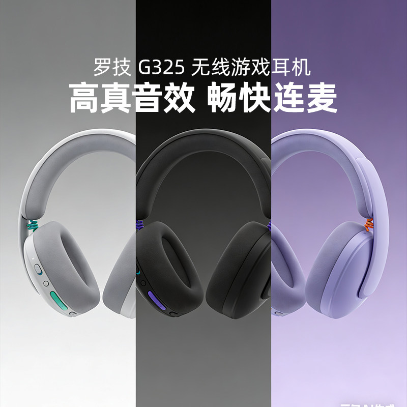 罗技G325无线游戏耳机蓝牙双模电竞游戏专用轻量化降噪电脑耳麦