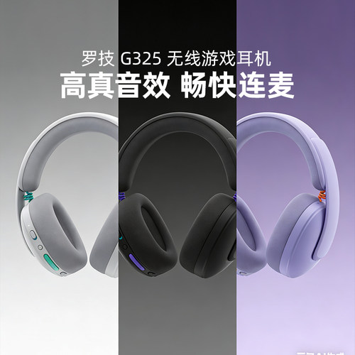 罗技G325无线游戏耳机