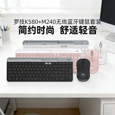 罗技K580+M240无线键鼠套装