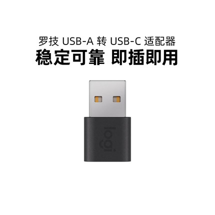 罗技USB A转C接收器外置适配器笔记本无线鼠标键盘转接器Type-C