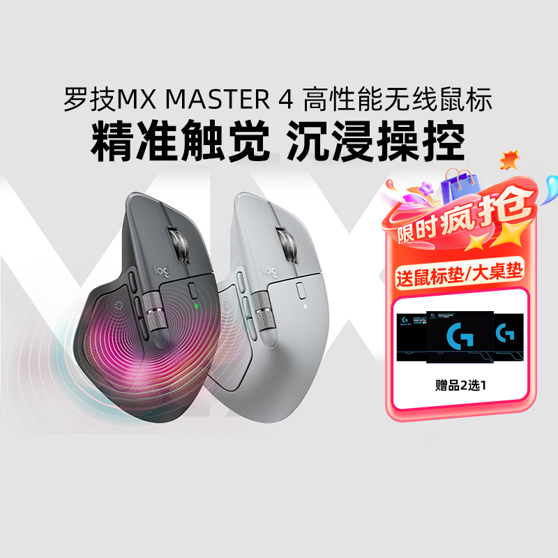MXMASTER4高性能无线鼠标