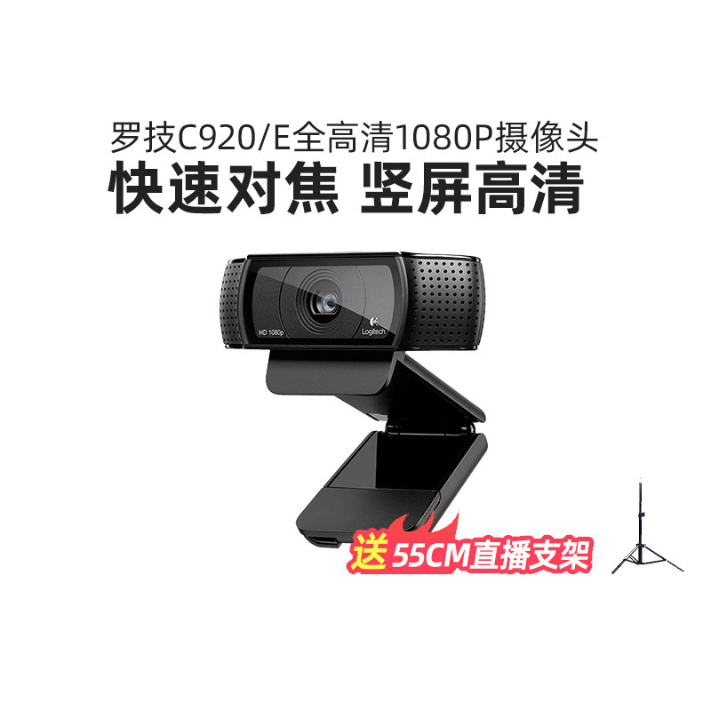 送调试罗技c920高清摄像头美颜直播摄影带麦克风pro抖音带货外置e