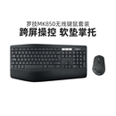罗技MK850无线蓝牙键鼠套装游戏办公全尺寸台式笔记本多设备