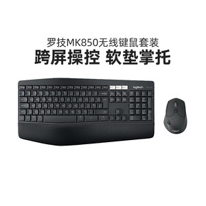 罗技MK850无线蓝牙键鼠套装游戏办公全尺寸台式笔记本多设备