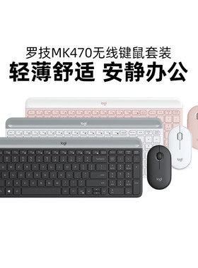 罗技MK470无线键鼠套装办公静音