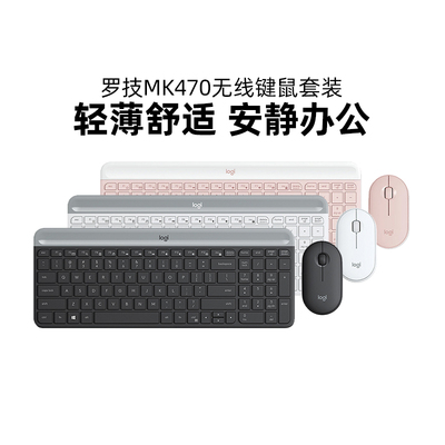 罗技MK470无线键鼠套装办公静音