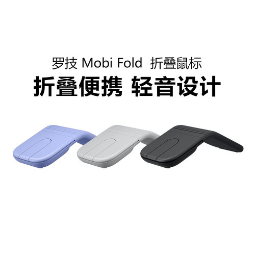 罗技MobiFold无线蓝牙折叠鼠标