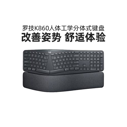 罗技K860无线蓝牙人体工程学键盘