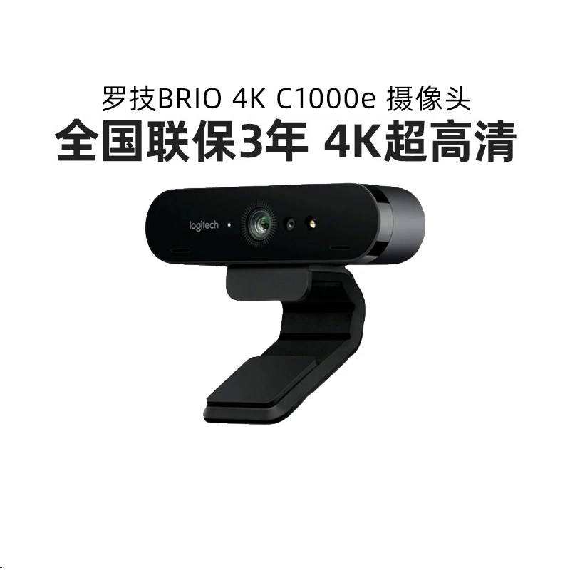 罗技C1000E广角超高清摄像头4K直播带货摄影头升级版带麦brio可调
