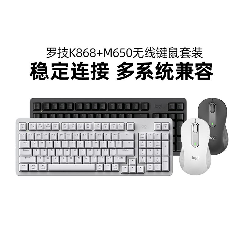 罗技K868机械键盘M650鼠标套装