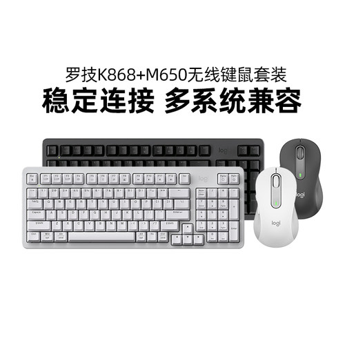 罗技K868机械键盘M650鼠标套装