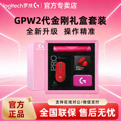 罗技GPW二代无线鼠标金刚版
