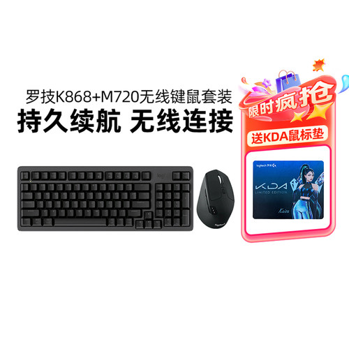 罗技K868机械键盘M720鼠标套装