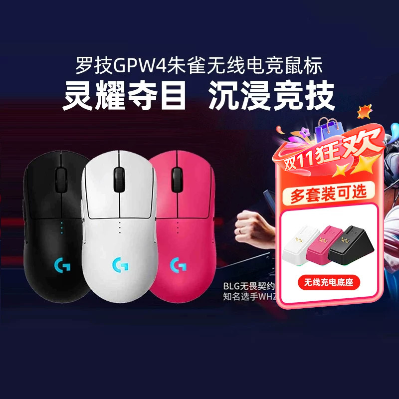 罗技G Pro系列GPW四代朱雀无线鼠标狗屁王游戏外设gpw4左右手通用