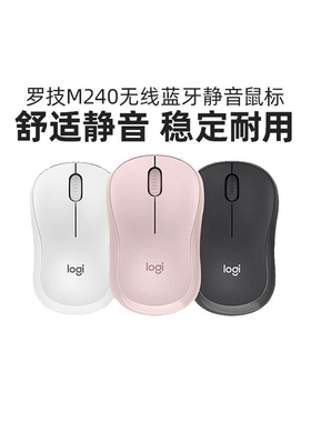 罗技轻音系列M240无线鼠标蓝牙静音鼠标笔记本电脑办公便携轻音