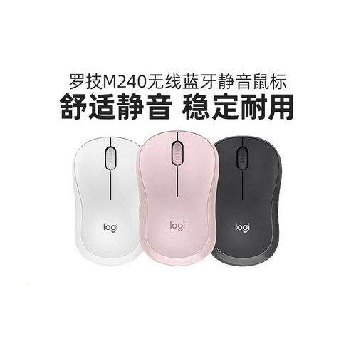 罗技M240无线蓝牙轻音鼠标
