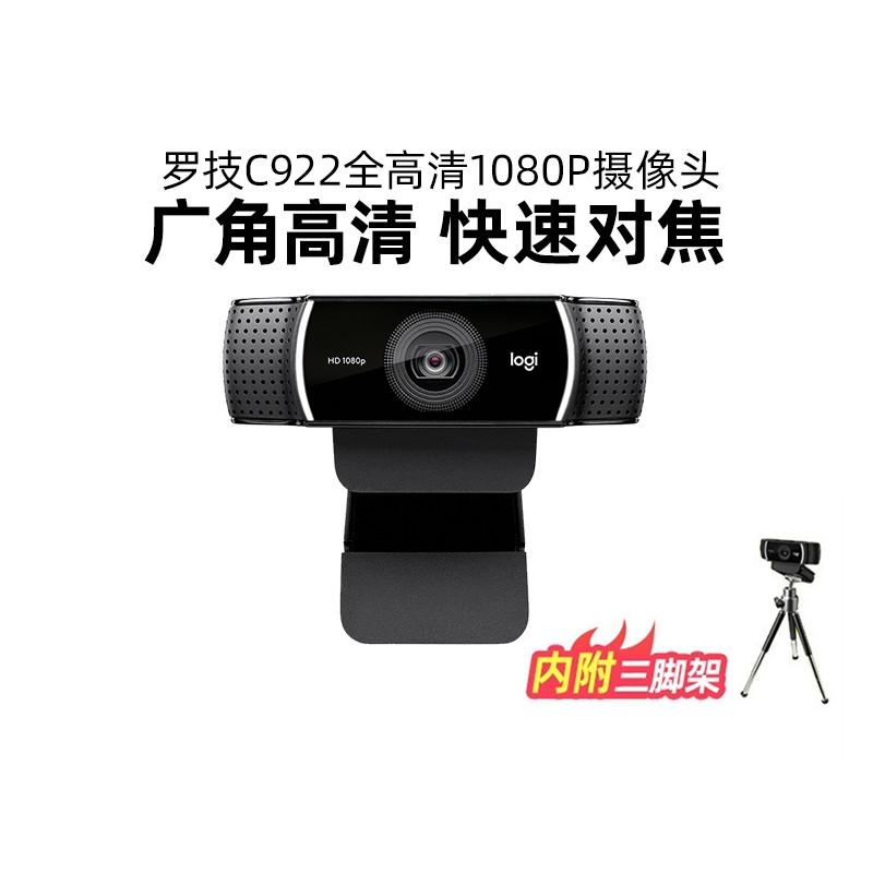 罗技C922/C930N高清摄像头美颜直播摄影笔记本台式电脑外接带麦克