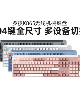 罗技优选系列K865无线键盘104键TTC红轴电竞游戏办公台式笔记本