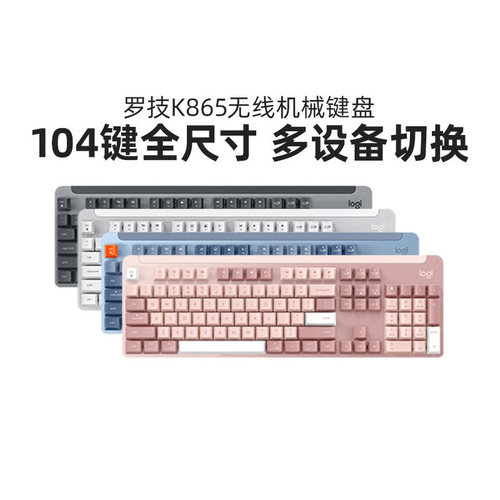 罗技K865无线蓝牙机械键盘电竞