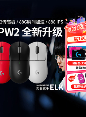 罗技G Pro系列GPW二代无线鼠标金刚版电竞游戏电脑外设gpw2代