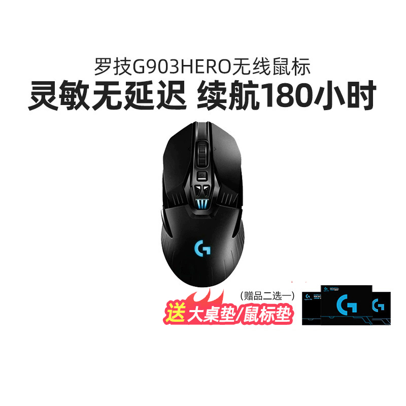 罗技G903无线鼠标可充电电竞办公