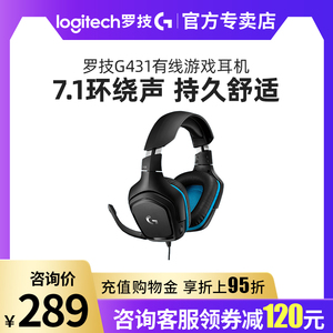 罗技G431有线游戏耳机头戴式7.1环绕音立体声带麦克风听声辩位CS