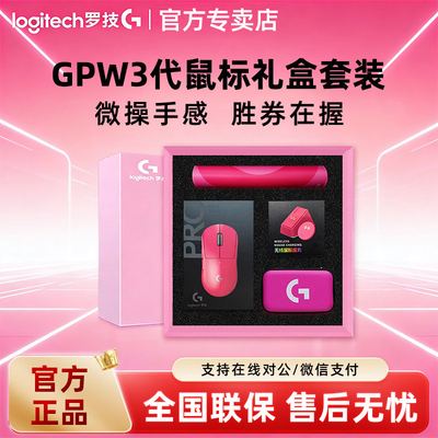罗技GPW3代无线游戏鼠标