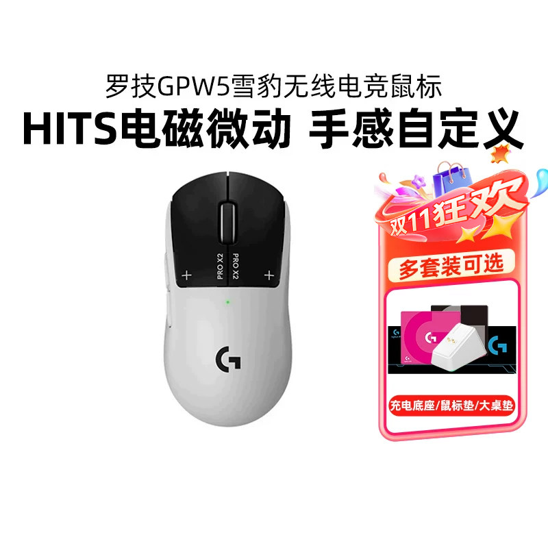 罗技GPW5雪豹无线电竞鼠标 G Pro系列五代狗屁王电脑游戏外设gpw5