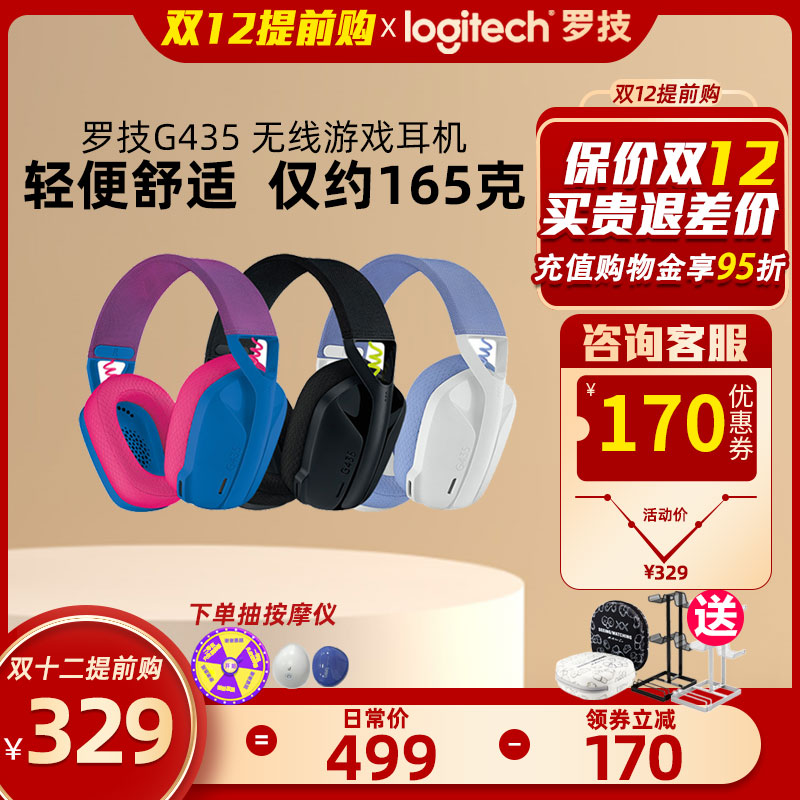 罗技g435无线蓝牙头戴式耳机带麦手机电脑游戏听声辩位立体声G435