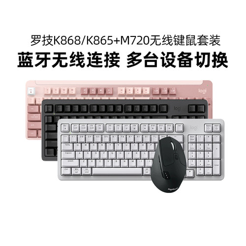 罗技K865+M720无线蓝牙键鼠套装