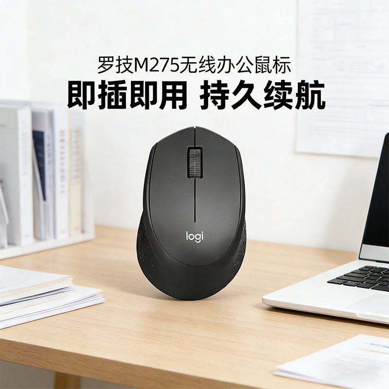 罗技M275无线鼠标光电鼠标笔记本台式电脑办公家用便携耐用长续航