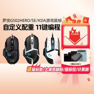 罗技G502hero有线电竞机械鼠标游戏外设csgo吃鸡KDA台式 笔记本se