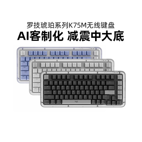 罗技K75M无线机械键盘