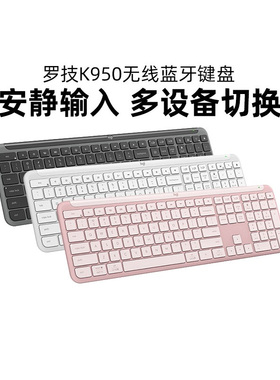 罗技优选系列K950无线键盘适用于苹果手机ipad笔记本MAC电脑办公