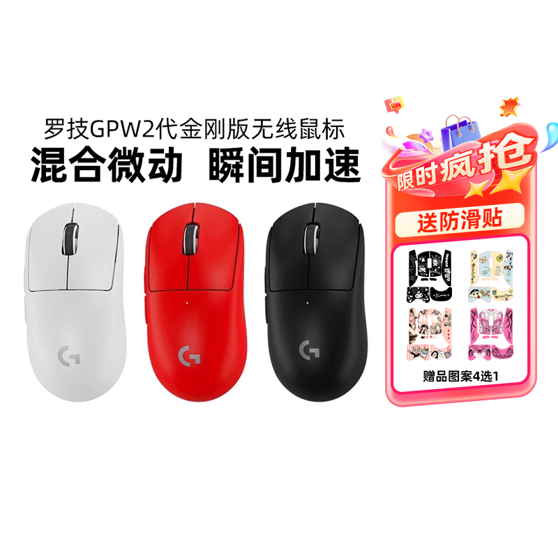 罗技GPW2代金刚版无线游戏鼠标