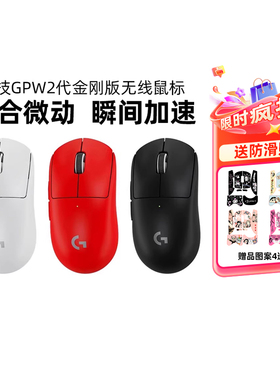 罗技G Pro系列GPW二代金刚升级版无线鼠标狗屁王电竞吃鸡宏gpw2代