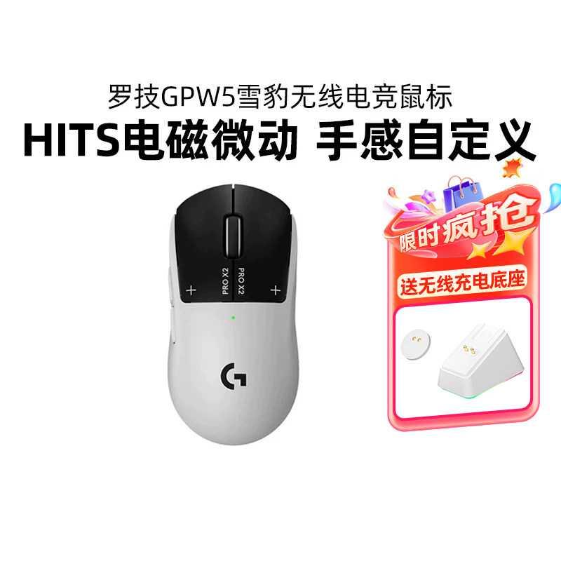 顺丰罗技GPW5雪豹电竞无线鼠标图片