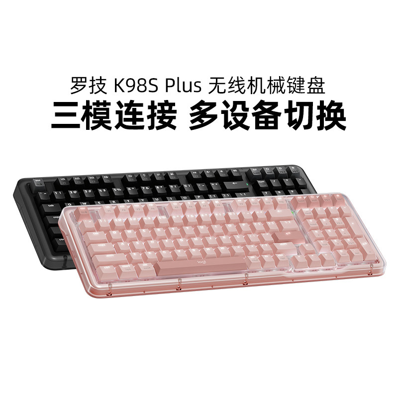 罗技K98S PLUS无线机械键盘蓝牙三模键盘热插拔办公游戏客制化ai