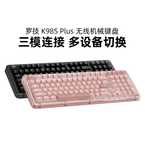 罗技K98SPLUS无线机械键盘